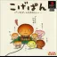 Kogepan - Pan mo Game wo Yarurashi - PlayStation - Retrocharting