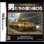 Kokoro Ga Mezameru Otoko Tachi No Nurie DS: Tamiya Box - Nintendo DS - Retrocharting