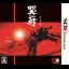 Kokuga - Nintendo 3DS - Retrocharting