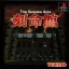 Kokumeikan Trap Simulation Game - PlayStation - Retrocharting
