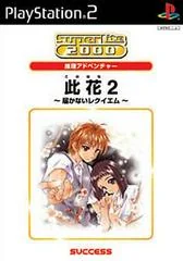 Background - Konohana 2: Todoke Kanai Requiem - PlayStation 2 - Retrocharting