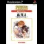 Konohana 2: Todoke Kanai Requiem - PlayStation 2 - Retrocharting