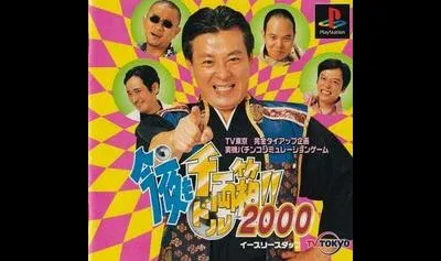 Konya Mo Dorubako!! 2000