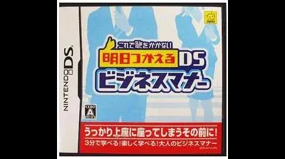 Korede Haji O Kakanai: Ashita Tsukaeru DS Business Manner
