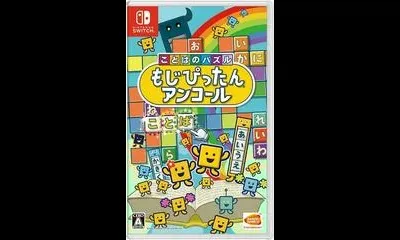 Kotoba no Puzzle: Moji Pittan Encore