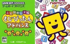 Background - Kotoba no Puzzle: Mojipittan Advance - GameBoy Advance - Retrocharting