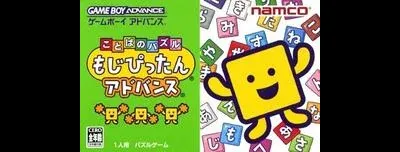 Kotoba no Puzzle: Mojipittan Advance