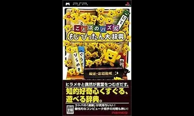 Kotoba no Puzzle Mojipittan Daijiten