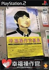 Background - Koufuku Sousakan - PlayStation 2 - Retrocharting