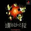 Koukai Sarena Katta Shuki: The Note - PlayStation - Retrocharting