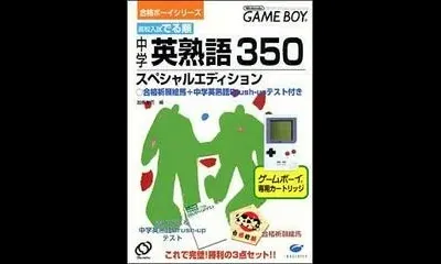 Koukou Nyuushideru Jun: Chuugaku Eijukugo 350