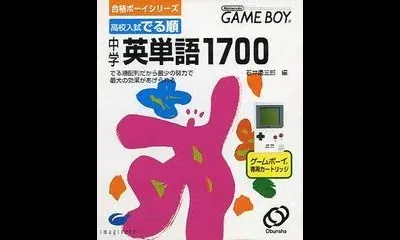 Koukou Nyuushideru Jun: Chuugaku Eitango 1700