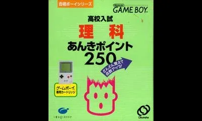 Koukou Nyuushideru Jun: Rika Anki Point 250