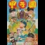 Koushien - Famicom - Retrocharting