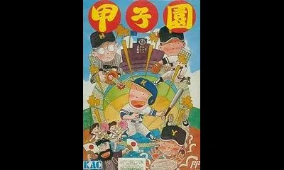 Koushien
