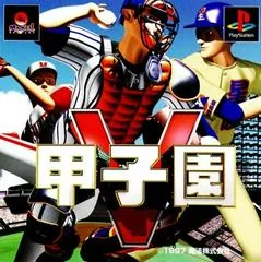 Background - Koushien V - PlayStation - Retrocharting
