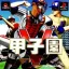 Koushien V - PlayStation - Retrocharting