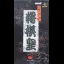 Kousoku Shikou - Super Famicom - Retrocharting
