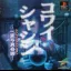 Kowai Syasin Shinrei Syasin Kitan - PlayStation - Retrocharting