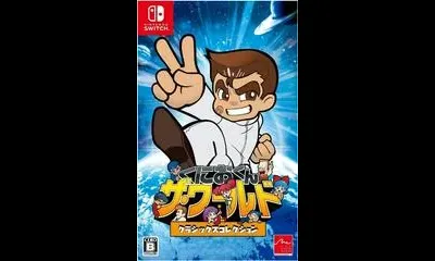Kunio-kun: The World Classics Collection