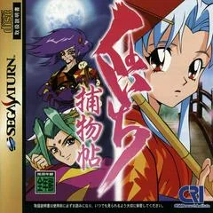 Background - Kunoichi Torimonochou - Sega Saturn - Retrocharting