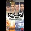 Kurohyou 2: Ryu ga Gotoku Ashura Hen - PSP - Retrocharting
