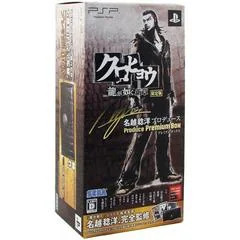 Background - Kurohyou: Ryu ga Gotoku Shinshou [Premium Box] - PSP - Retrocharting