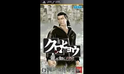 Kurohyou: Ryu ga Gotoku Shinshou