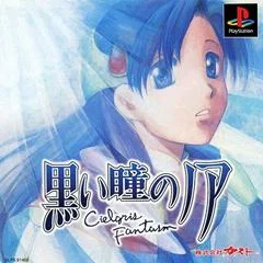 Background - Kuroi Hitomi no Noir: Cielgris Fantasm - PlayStation - Retrocharting