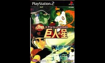 Kyojin no Hoshi: The Anime Super Remix