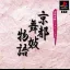 Kyoto Maiko Monogatari - PlayStation - Retrocharting