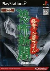 Background - Kyufu Shinbun (Heisei-Han) Kaiki! Shinrei File - PlayStation 2 - Retrocharting
