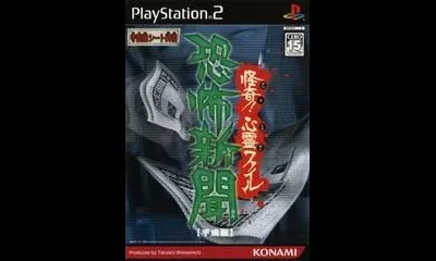 Kyufu Shinbun (Heisei-Han) Kaiki! Shinrei File