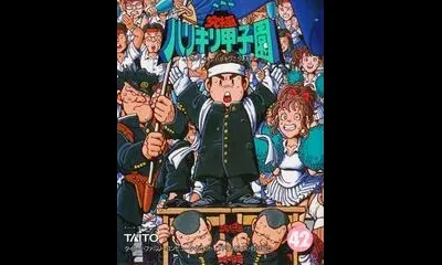 Kyukyoku Harikiri Koushien
