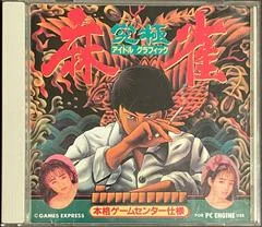 Kyuukyoku Mahjong Idol Graphic - JP PC Engine - Retrocharting