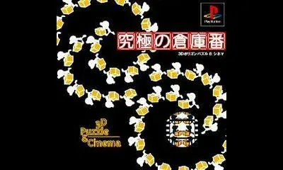 Kyuukyoku no Soukoban - 3D Puzzle & Cinema