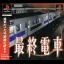 Last Train - PlayStation - Retrocharting