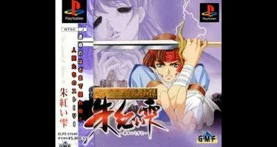 Legend Of Heroes IV: Akai Shizuku