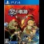 Legend of Heroes: Kuro no Kiseki II Crimson Sin - Playstation 4 - Retrocharting