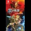 Legend Of Heroes: Kuro No Kiseki II - Nintendo Switch - Retrocharting