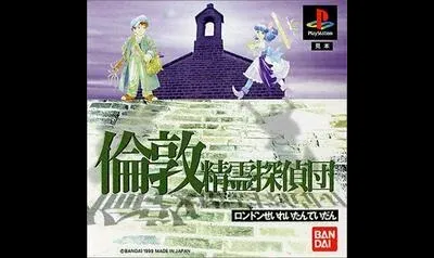 London Seirei Tantei-Dan