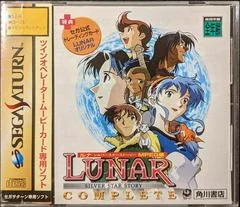 Background - Lunar Silver Star Story Complete [MPEG-ban] - Sega Saturn - Retrocharting