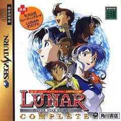 Background - Lunar Silver Star Story Complete - Sega Saturn - Retrocharting