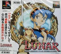 Background - Lunar Silver Star Story - PlayStation - Retrocharting