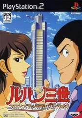 Background - Lupin III: Columbus no Isan wa Akenisomaru - PlayStation 2 - Retrocharting