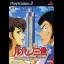 Lupin III: Columbus no Isan wa Akenisomaru - PlayStation 2 - Retrocharting
