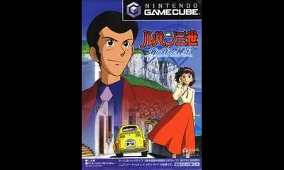Lupin Sansei: Umi ni Kieta Hihou