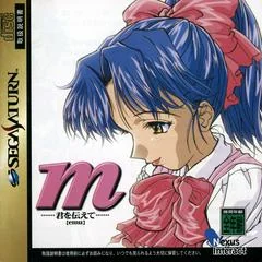 Background - M. Kimi wo Tsutaete - Sega Saturn - Retrocharting