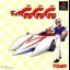 Mach Go Go Go - PlayStation - Retrocharting