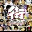 Machi Unmei no Kousaten - PlayStation - Retrocharting
